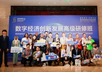 数字经济创新发展高级研修班（国际班）在福建泉州开班