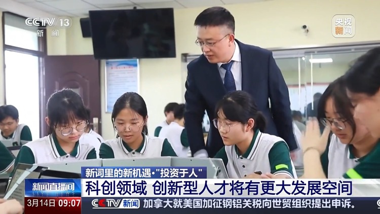 两会新词“投资于人”释放什么信号？这些领域将迎新机遇→