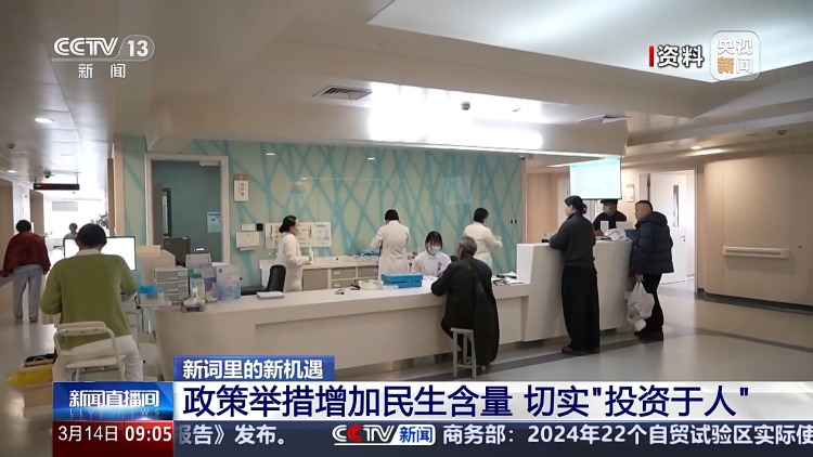 两会新词“投资于人”释放什么信号？这些领域将迎新机遇→